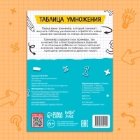 Тренажёр &laquo;Таблица умножения&raquo;, 52 стр.