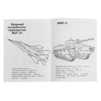 Раскраска &laquo;Hаклей и раскрась. Военная техника России&raquo;