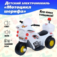 Детский электромобиль &laquo;Мотоцикл шерифа&raquo;, цвет белый