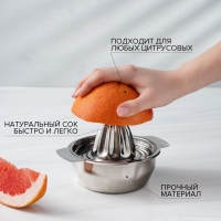 Соковыжималка из нержавеющей стали для цитрусовых, 13&times;10,5 см