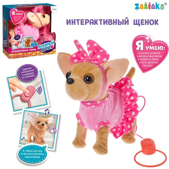 Интерактивный щенок &laquo;Мой друг&raquo;, ходит, лает, поёт песенку, виляет хвостом