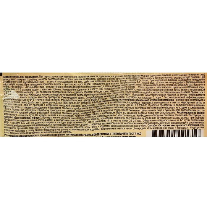 Средство от сорняков на картофеле и томатах "Зонтран", 10 мл