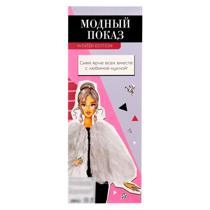 Кукла модель шарнирная &laquo;Модный показ&raquo; winter edition