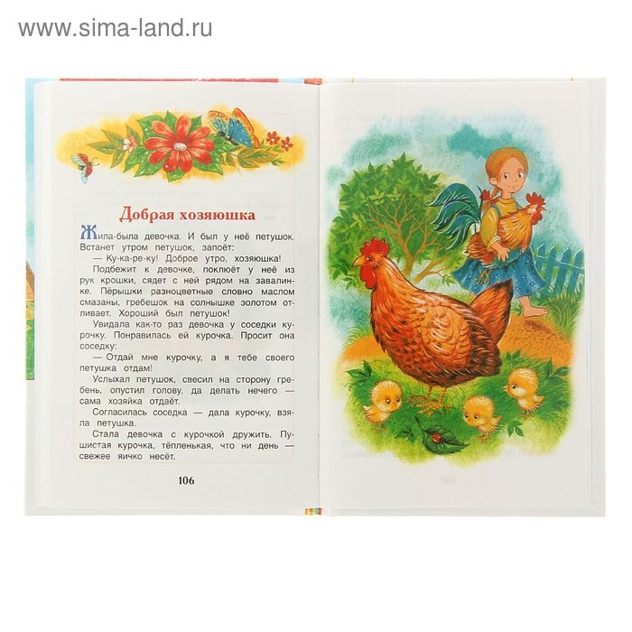 Рассказы и сказки &laquo;Волшебное слов&raquo;, Осеева В. А.