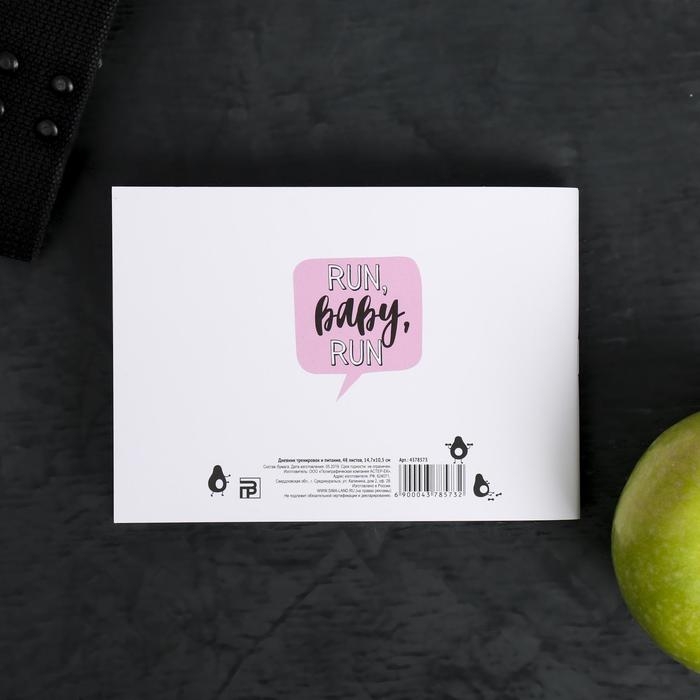 Дневник тренировок &laquo;АВОКАрдио&raquo;, 48 листов, 15,3 х 12,4 см