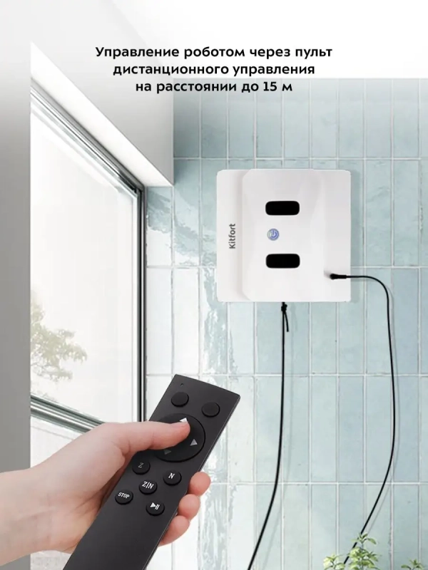 Робот мойщик окон КТ-5104 - 75 Вт