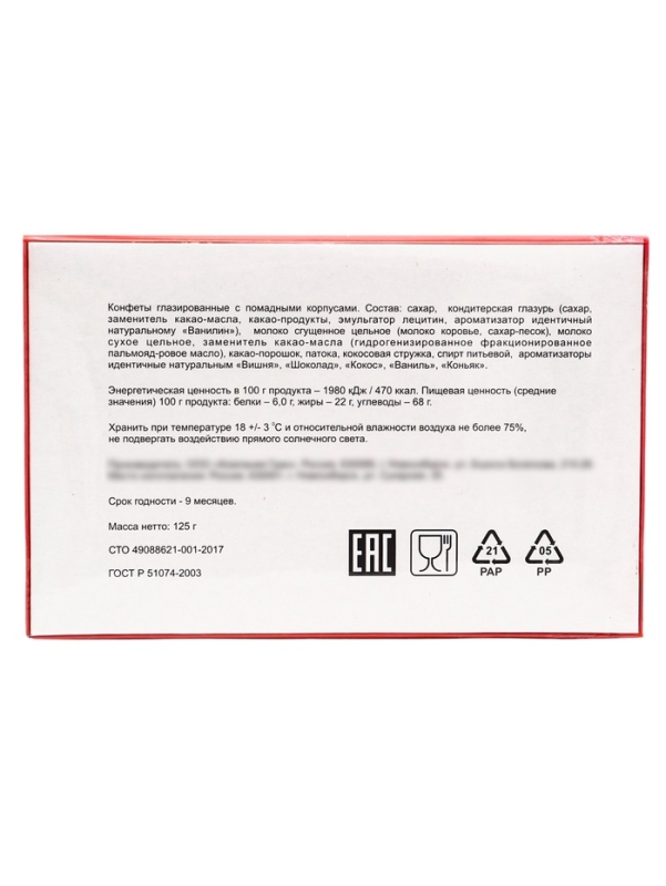 Дизайн №1 "С Днем влюбленных !"Набор &laquo;Ассорти&raquo;  125 г АС-1 / ПЕНАЛ