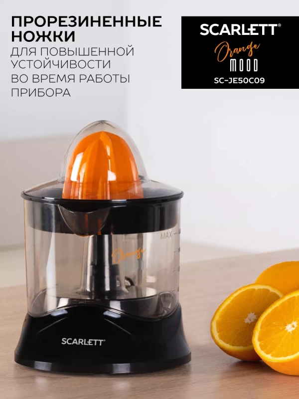 Соковыжималка для цитрусовых SC-JE50C09