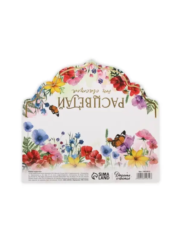 Конверт для денег &laquo;Расцветай&raquo;, акварельный картон, тиснение, конгрев 19 х 9 см