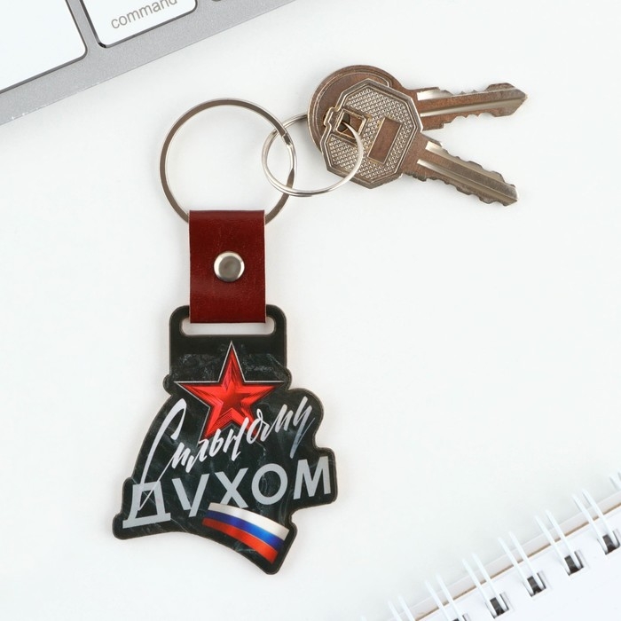 Брелок для ключей деревянный &laquo;Сильному духом&raquo;, 7 х 5,3 см