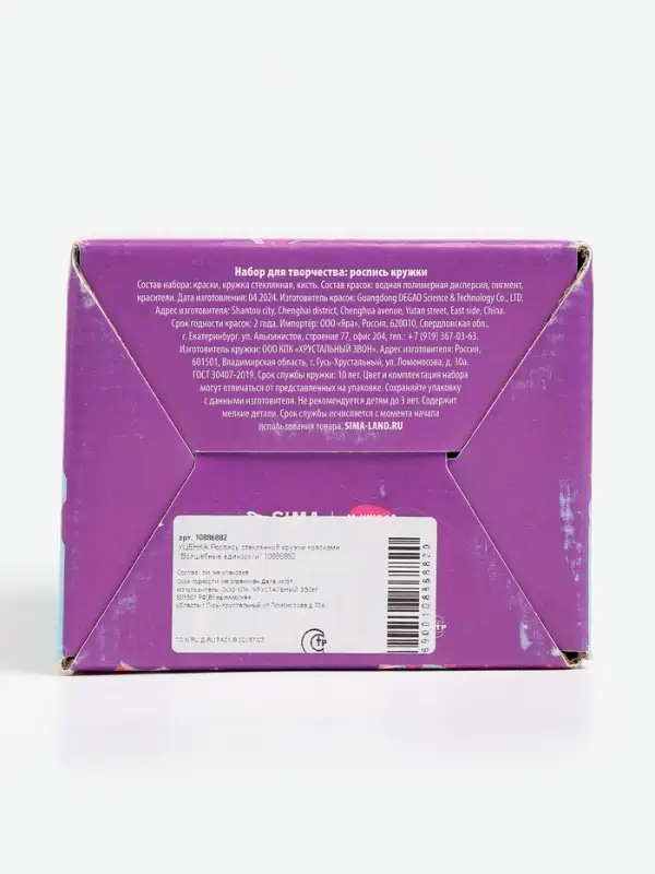 УЦЕНКА Роспись стеклянной кружки красками "Волшебные единороги"