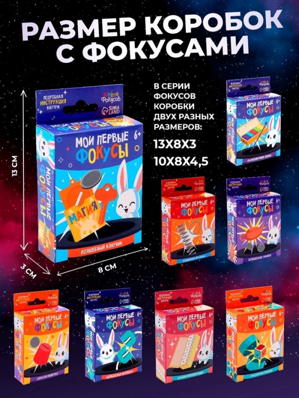 Набор фокусника 10 в 1 &laquo;Мои первые фокусы&raquo;