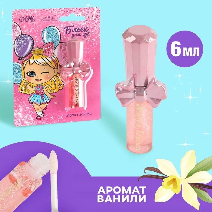 Блеск для губ детский &laquo;Хорошая девочка&raquo; 6 мл, аромат ванили