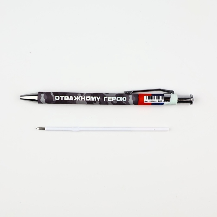 Ручка пластик "Отважному герою", шариковая, синяя паста