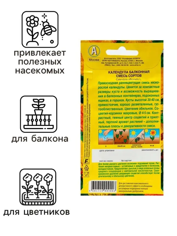 Семена  цветов Календула балконная, смесь окрасок, О, 0,5 г