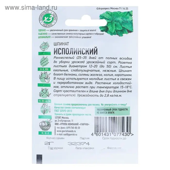 Семена Шпинат "Исполинский", ц/п,  2 г  серия ХИТ х3