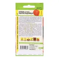 Семена Морковь "Мармеладница", цп, 2 г