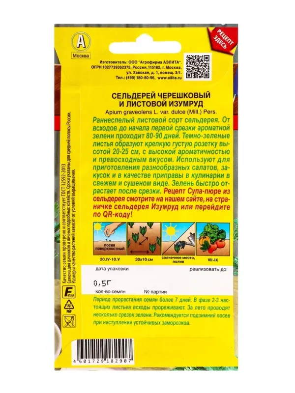 Семена С.ьдерей листовой Изумруд Блюда стран мира, Ц/П,0,5 г