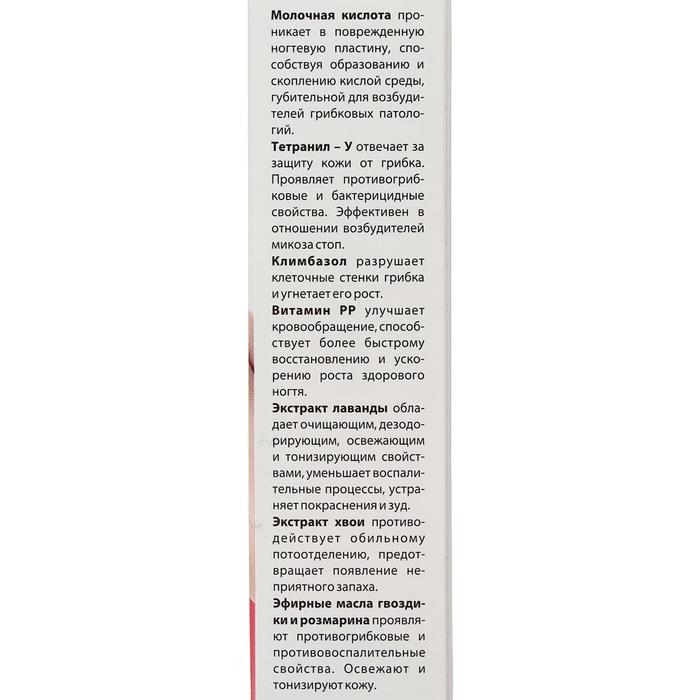 Лосьон для ногтей "Миконорм", 15 мл