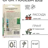 Семена огурца "Внученька", F1, 10 шт.