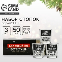 Подарочный набор стопок новогодний Дорого внимание &laquo;Как новый год встретишь, так тебе и надо&raquo;, 3 шт х 50 мл
