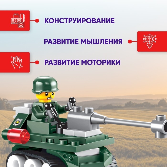 Конструктор &laquo;Танк-разведчик&raquo;, 50 деталей