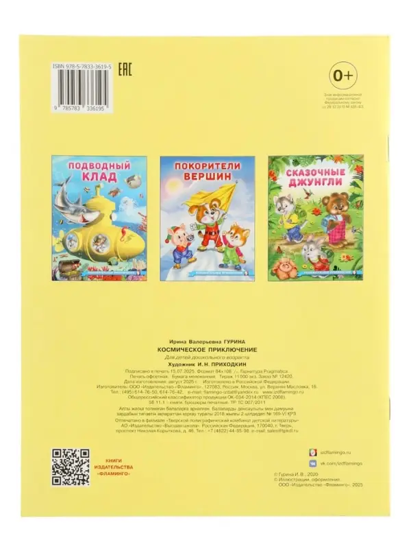 Книга "Космическое приключение", 16 стр, Гурина И. В.