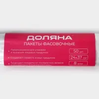 Пакеты фасовочные в рулоне Доляна &laquo;Стандарт&raquo;, 24&times;37 см, ПНД, 50 шт, 8 мкм