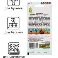 Семена  цветов Маттиола Левкой "Букетная", смесь окрасок, О, 0,2 г