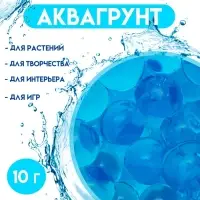 Аквагрунт, крупный гидрогель декоративный для цветов, синий, 10 г