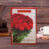 Диплом &laquo;Прекрасной юбилярше&raquo;, А5, 21 х 15 см.