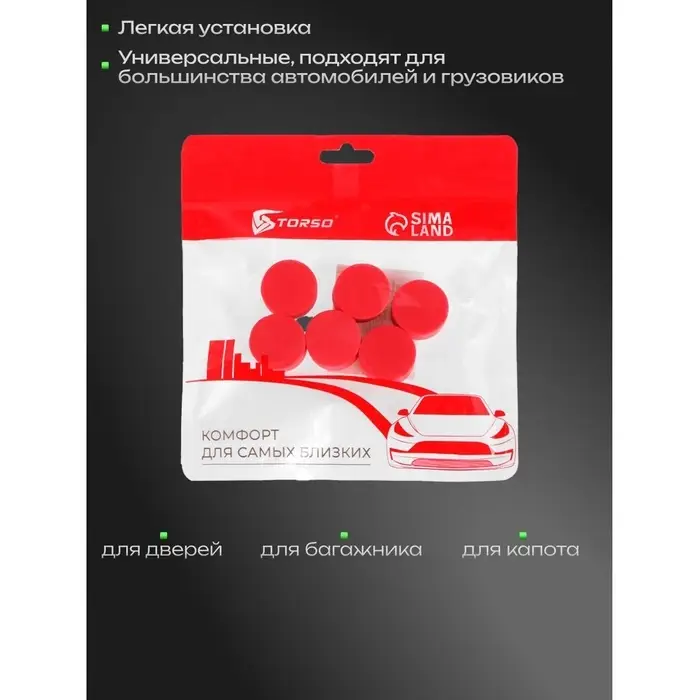 Накладка противоударная, d 2.5 см, красный, набор 6 штук