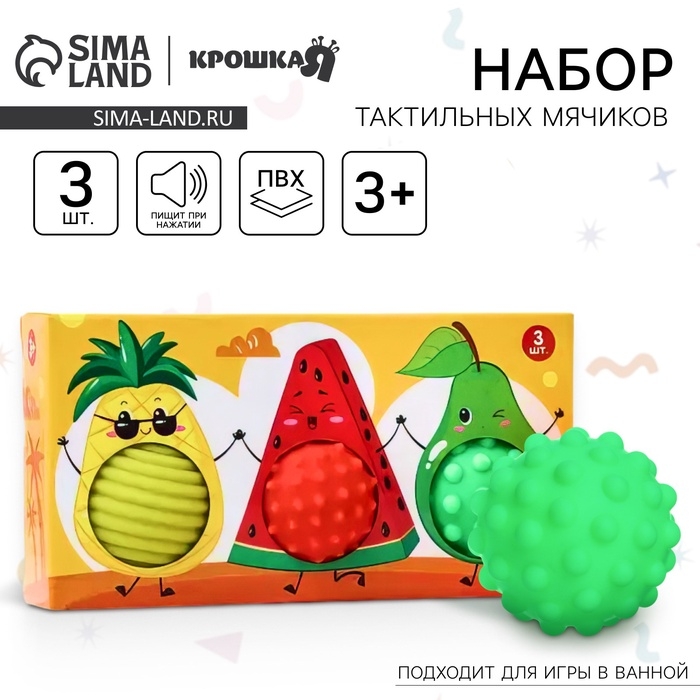 Набор развивающих тактильных мячиков Крошка Я «Фруктовая тусовка», с пищалкой, 3 шт. Набор развивающих тактильных мячиков Крошка Я «Фруктовая тусовка», с пищалкой, 3 шт.