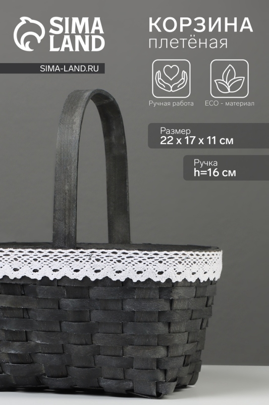 Корзина плетёная, с кружевом, 22&times;17&times;11 см, ручка h=16 см, ива, серая