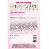 Семена Гвоздика Перистая Радуга 0,1 г