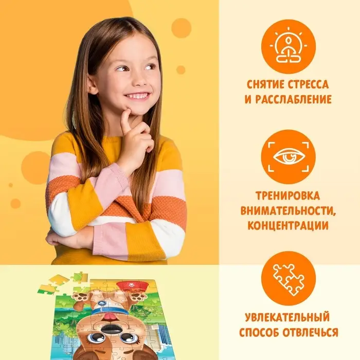 Пазл детский &laquo;Милый щенок&raquo;, 54 элемента