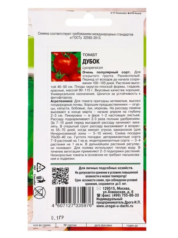 Семена Томат "Дубок",0,1 гр