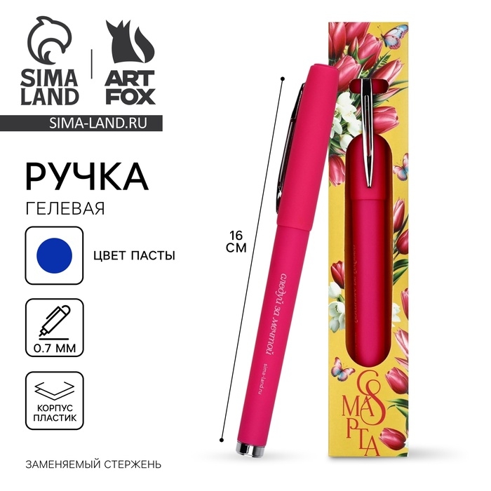 Ручка гелевая, синяя паста, 0.7 мм, пластик &laquo;С 8 марта&raquo;