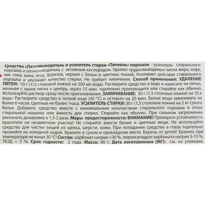 Пятновыводитель Selena "Пятноль", порошок, 90 г