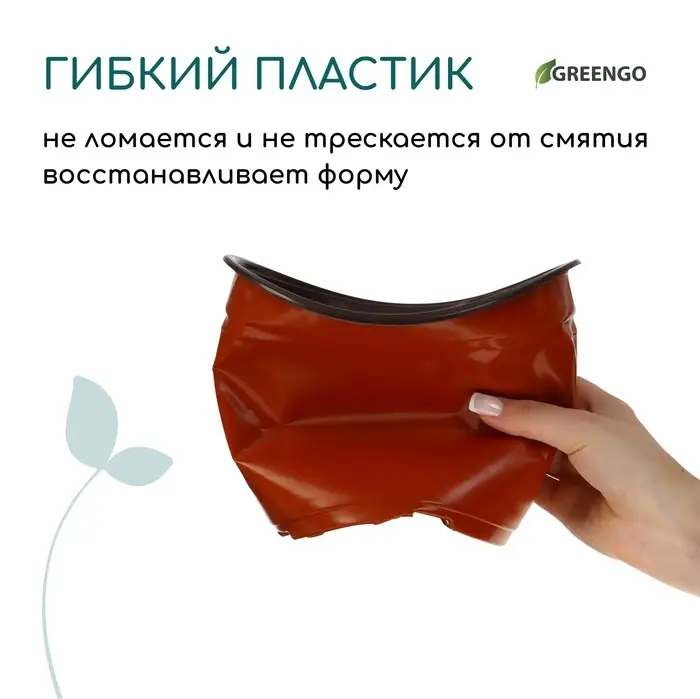 Горшок для рассады, 1.7 л, d=16 см, h=13.5 см, мягкий пластик, терракот, Greengo