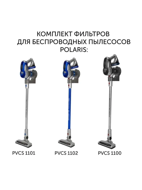 Фильтры PVCSF 1112 (2 шт) для беспроводных пылесосов