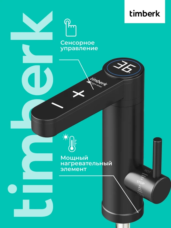 Водонагреватель проточный кран электрический с подогревом