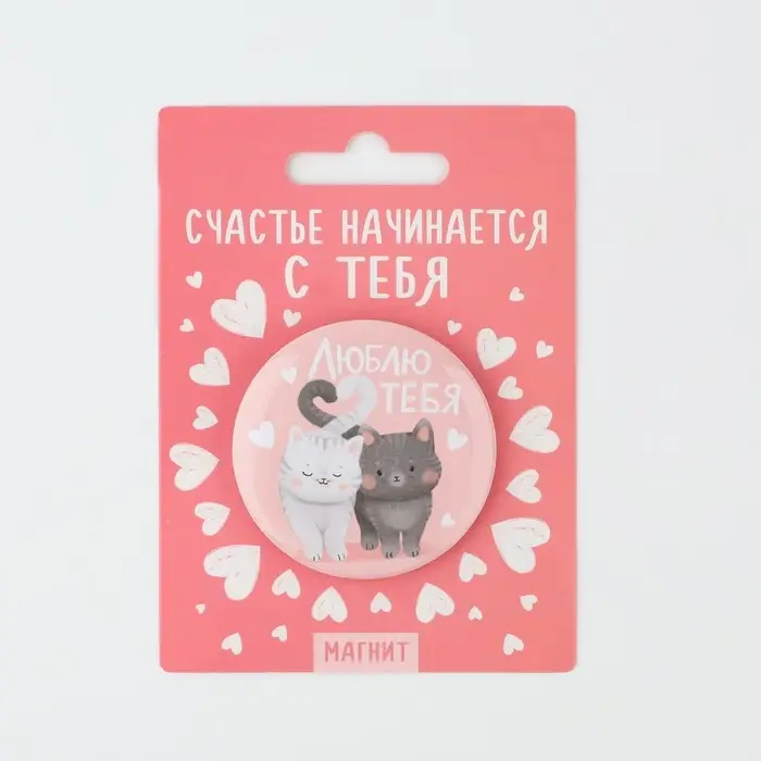 Магнит закатной, сувенир &laquo;Люблю тебя&raquo;, d=5 см.
