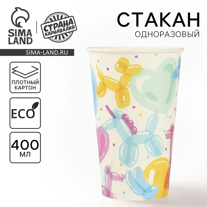 Стакан одноразовый бумажный &laquo;Воздушные шары&raquo;, 400 мл
