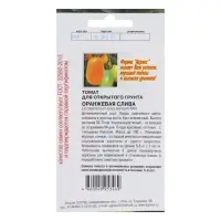 Семена Томат "Оранжевая слива", 20 шт