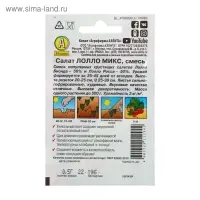 Семена Салат "Лолло микс" "Лидер", смесь, 0,5 г ,