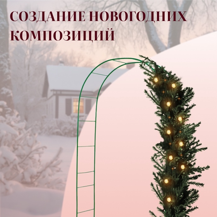 Арка садовая, разборная, 240 &times; 125 &times; 36.5 см, металл, зелёная, Greengo