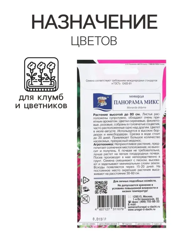 Семена цветов Монарда "Панорама Микс", 0,015 г