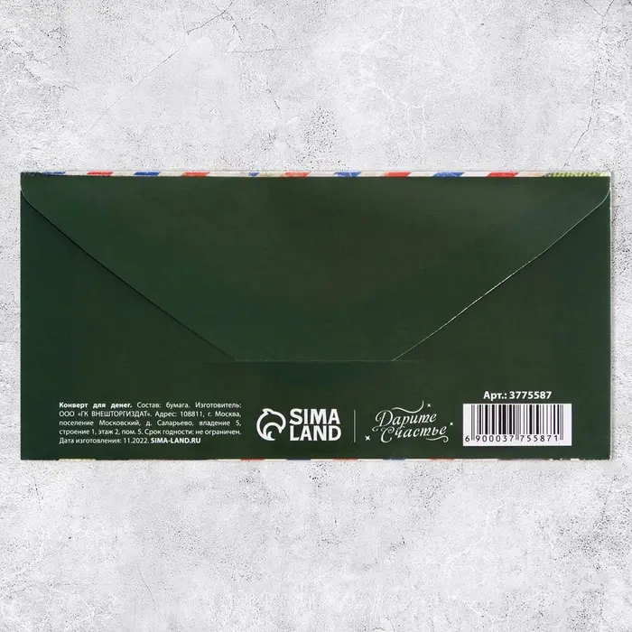 Конверт для денег &laquo;С 23 Февраля&raquo;, 16.5&times;8 см