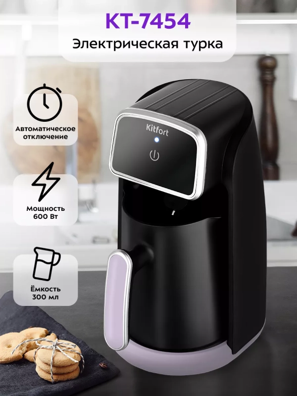 Электрическая турка для кофе КТ-7454 - 600 Вт